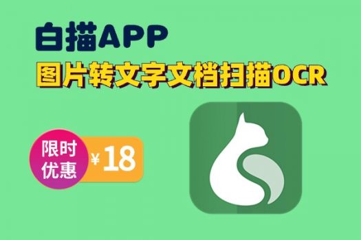 白描APP 图片转文字文档扫描OCR识别